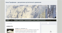 Desktop Screenshot of annagarafeeva.com